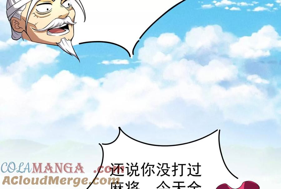 暴君的反穿越大联盟 第75话 伊西斯星 第93页