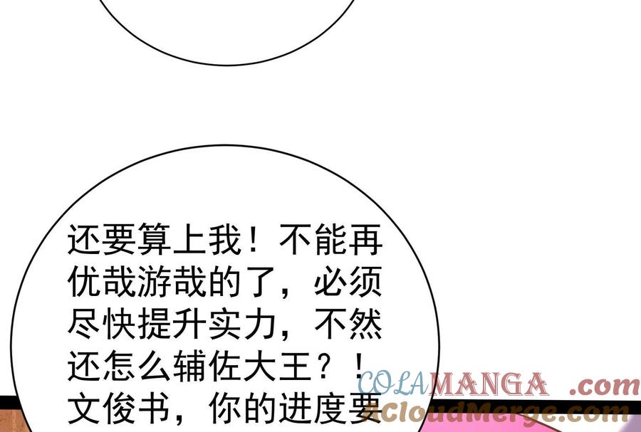 暴君的反穿越大联盟 第75话 伊西斯星 第25页