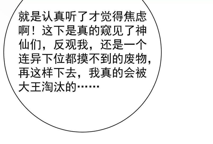 暴君的反穿越大联盟 第75话 伊西斯星 第20页