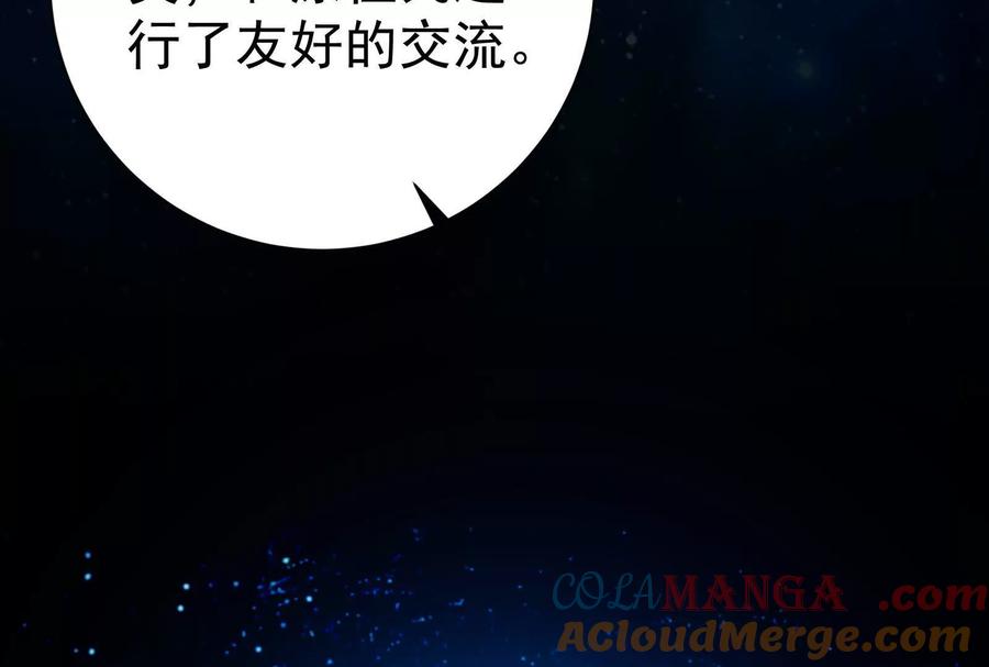 暴君的反穿越大联盟 第75话 伊西斯星 第49页