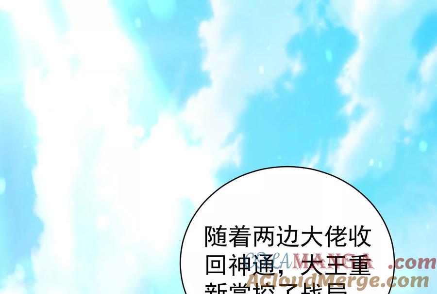 暴君的反穿越大联盟 第75话 伊西斯星 第5页