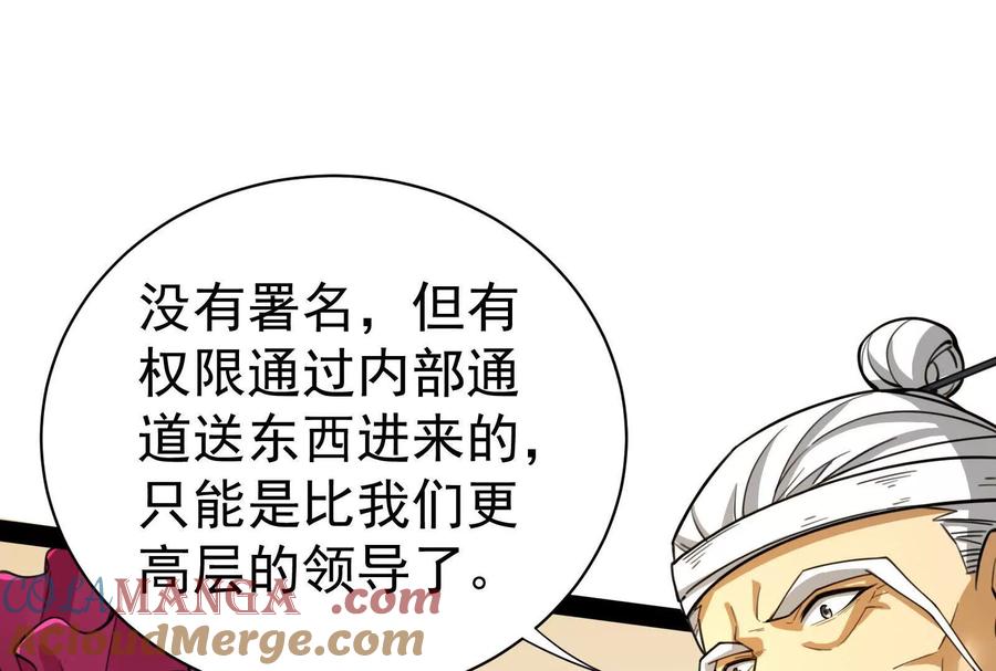 暴君的反穿越大联盟 第75话 伊西斯星 第101页