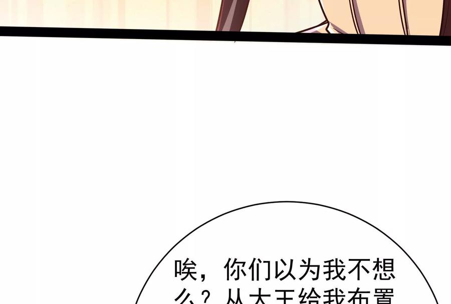暴君的反穿越大联盟 第75话 伊西斯星 第27页