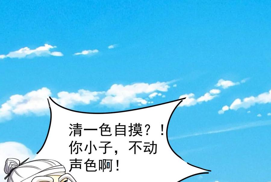 暴君的反穿越大联盟 第75话 伊西斯星 第92页
