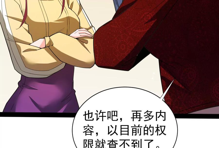 暴君的反穿越大联盟 第75话 伊西斯星 第55页
