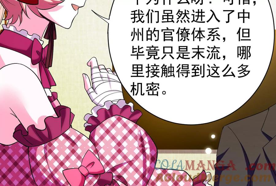暴君的反穿越大联盟 第75话 伊西斯星 第73页