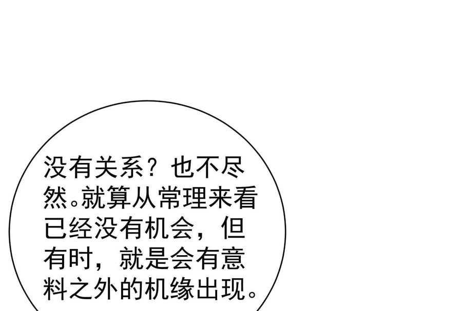 暴君的反穿越大联盟 第75话 伊西斯星 第83页