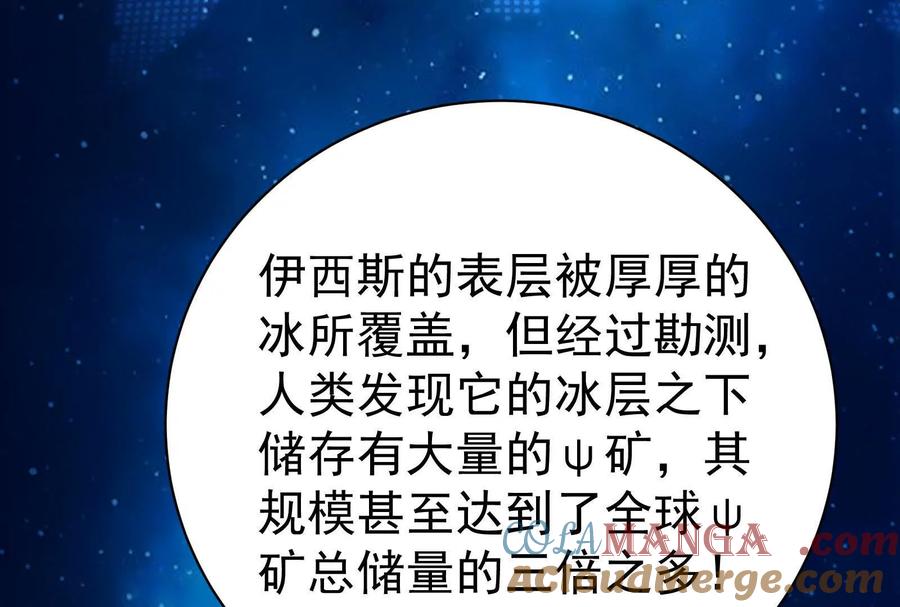 暴君的反穿越大联盟 第75话 伊西斯星 第45页