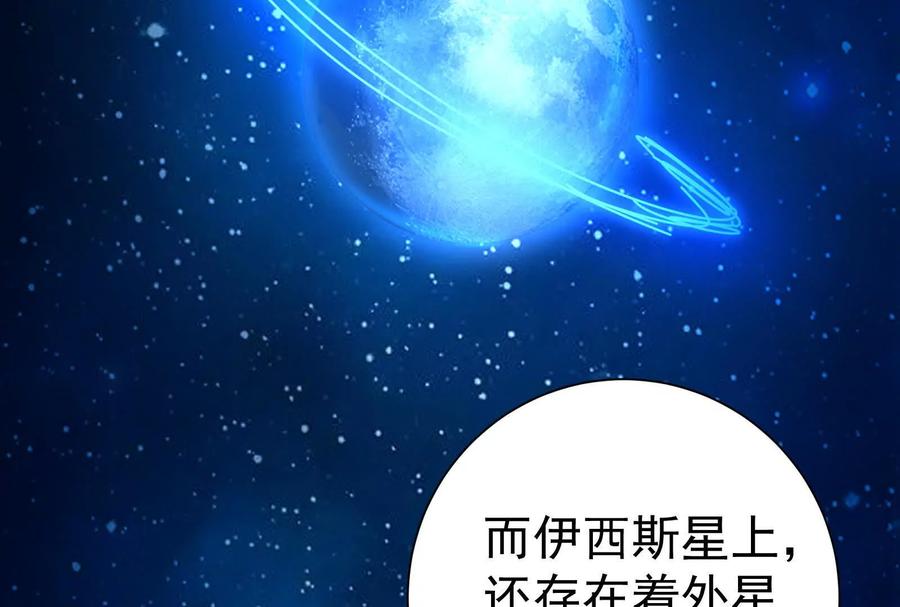暴君的反穿越大联盟 第75话 伊西斯星 第47页