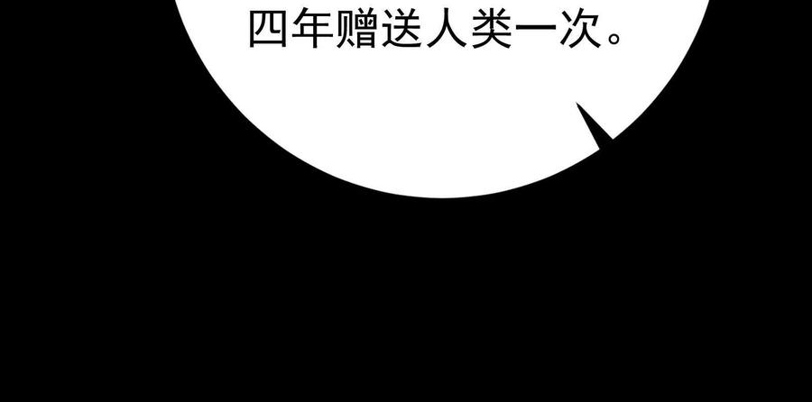 暴君的反穿越大联盟 第75话 伊西斯星 第52页