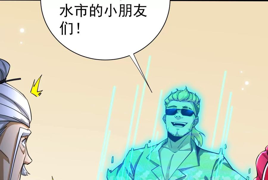 暴君的反穿越大联盟 第75话 伊西斯星 第110页