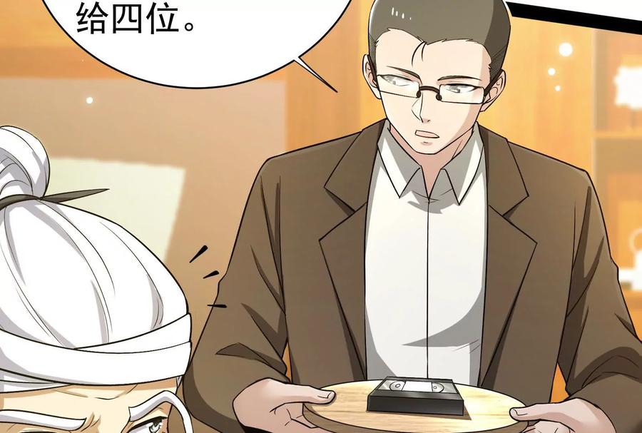 暴君的反穿越大联盟 第75话 伊西斯星 第98页