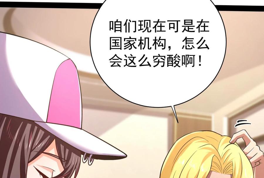 暴君的反穿越大联盟 第75话 伊西斯星 第32页