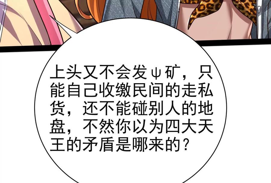 暴君的反穿越大联盟 第75话 伊西斯星 第34页