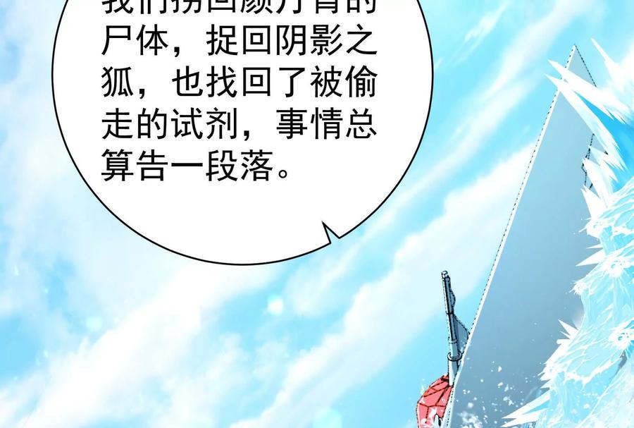 暴君的反穿越大联盟 第75话 伊西斯星 第7页
