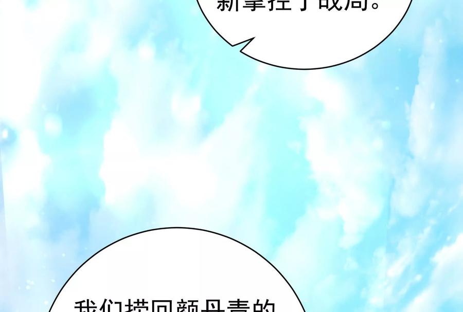 暴君的反穿越大联盟 第75话 伊西斯星 第6页