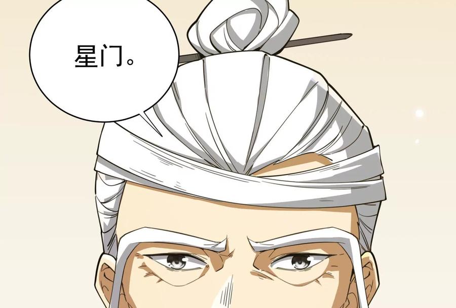 暴君的反穿越大联盟 第75话 伊西斯星 第60页