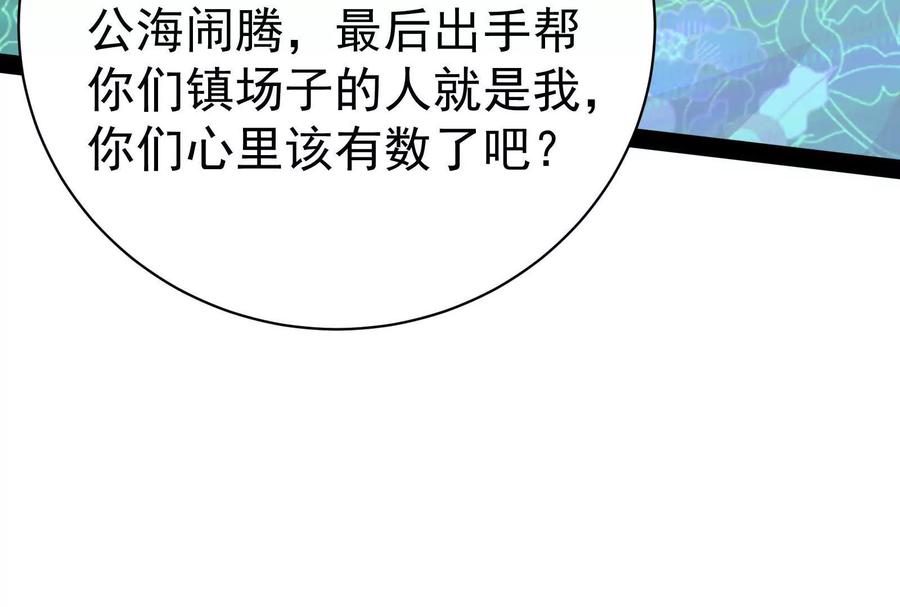 暴君的反穿越大联盟 第75话 伊西斯星 第116页