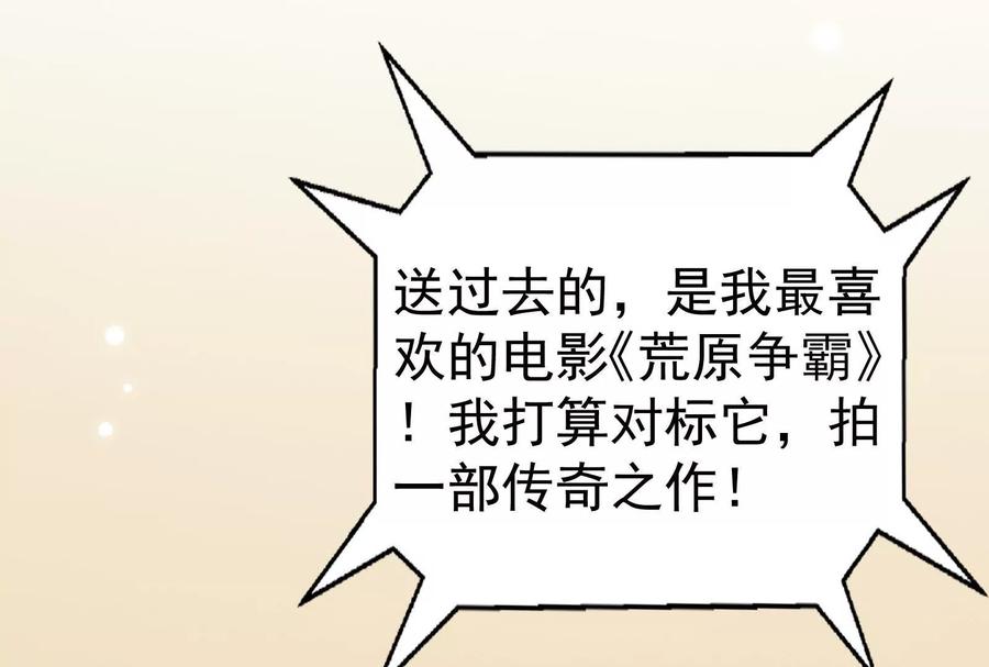 暴君的反穿越大联盟 第75话 伊西斯星 第126页