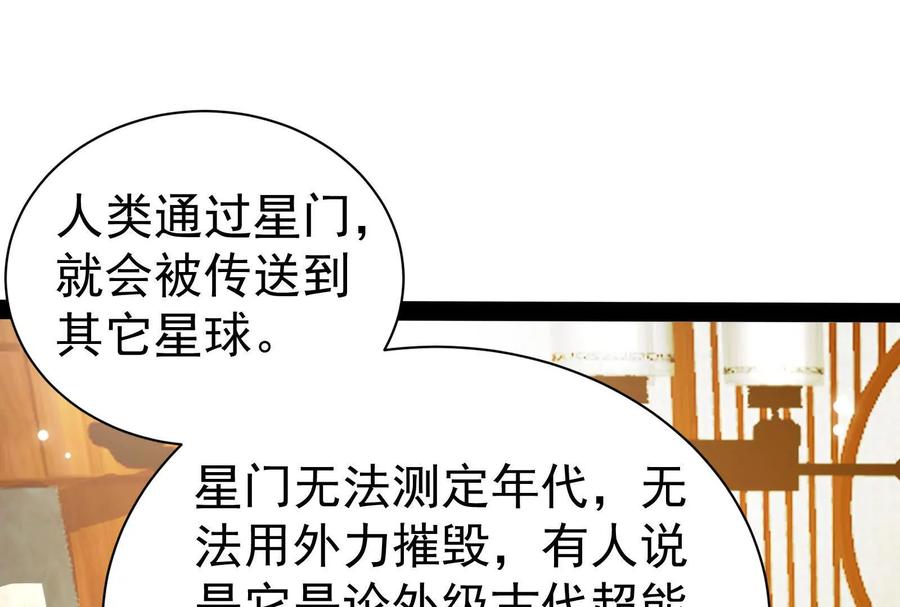 暴君的反穿越大联盟 第75话 伊西斯星 第63页