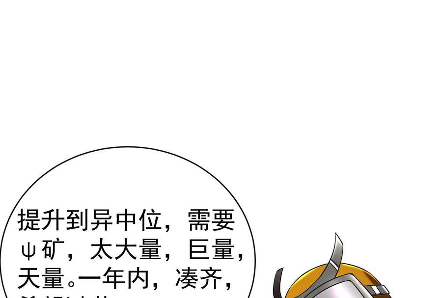 暴君的反穿越大联盟 第75话 伊西斯星 第78页