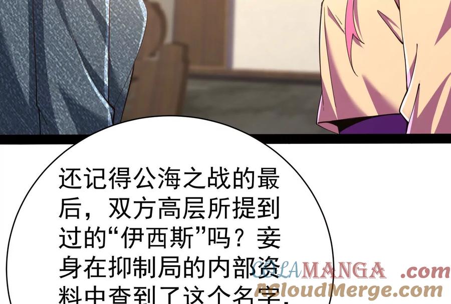 暴君的反穿越大联盟 第75话 伊西斯星 第41页