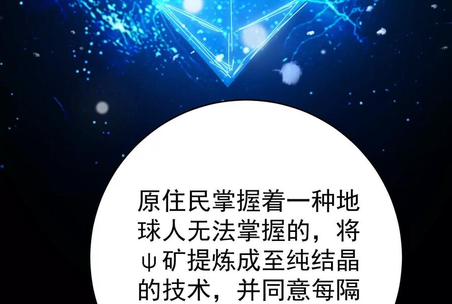 暴君的反穿越大联盟 第75话 伊西斯星 第51页
