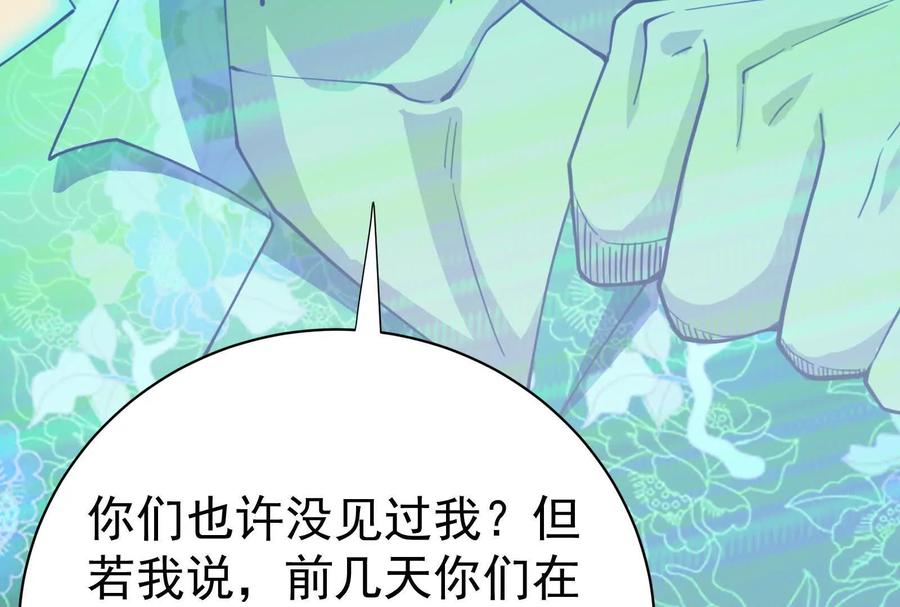 暴君的反穿越大联盟 第75话 伊西斯星 第115页