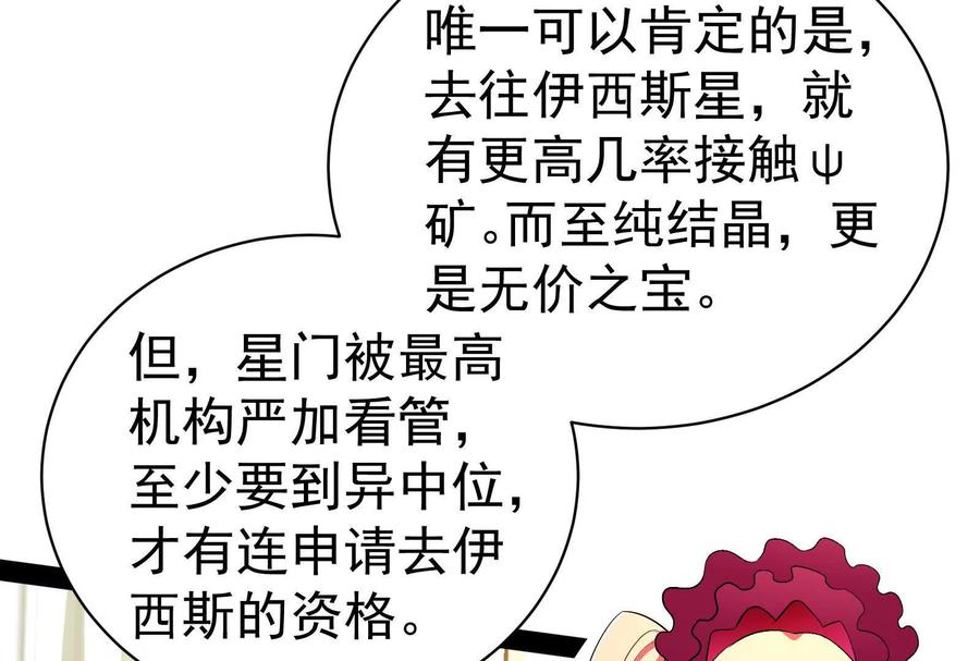暴君的反穿越大联盟 第75话 伊西斯星 第75页