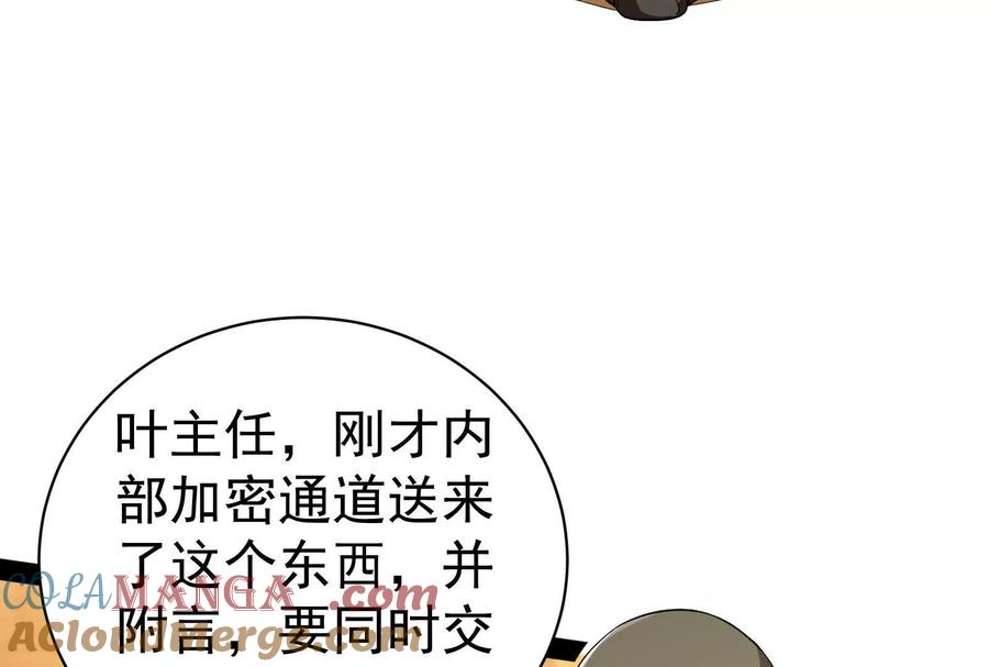 暴君的反穿越大联盟 第75话 伊西斯星 第97页