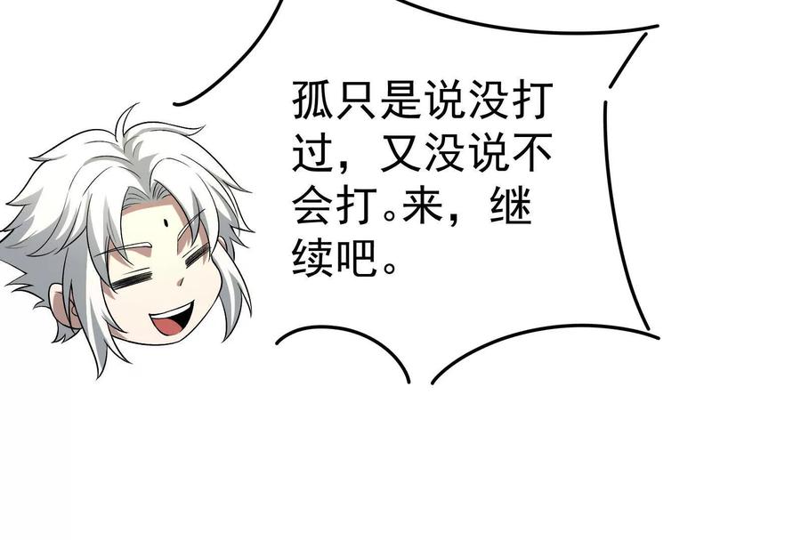 暴君的反穿越大联盟 第75话 伊西斯星 第95页