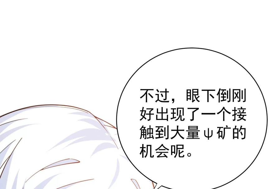 暴君的反穿越大联盟 第75话 伊西斯星 第36页