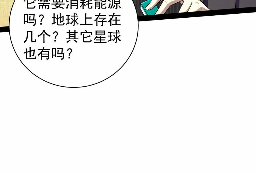 暴君的反穿越大联盟 第75话 伊西斯星 第71页