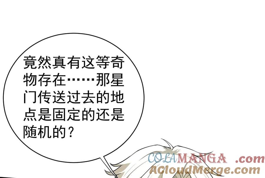 暴君的反穿越大联盟 第75话 伊西斯星 第69页