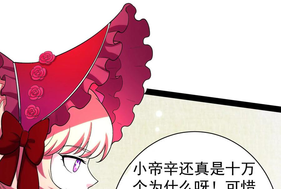 暴君的反穿越大联盟 第75话 伊西斯星 第72页