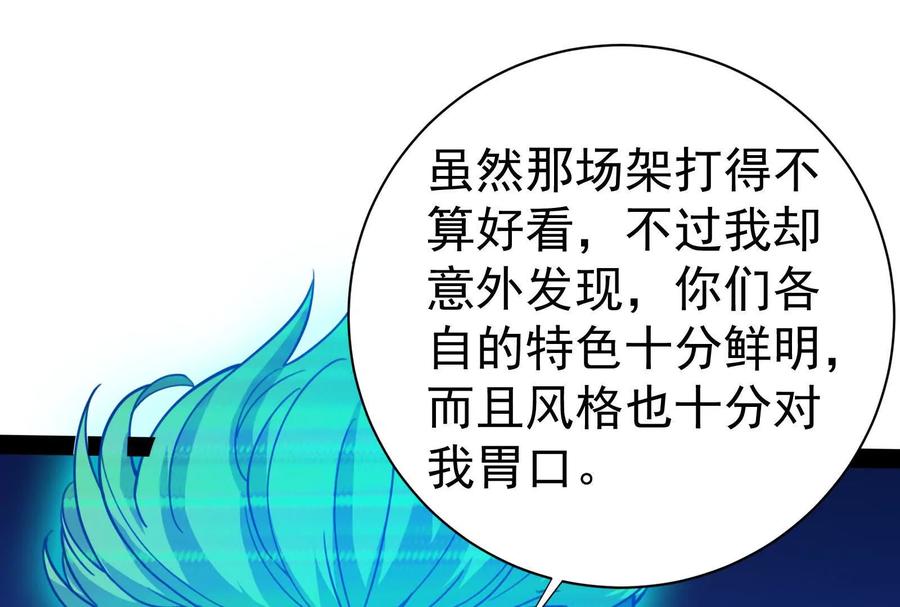 暴君的反穿越大联盟 第75话 伊西斯星 第118页