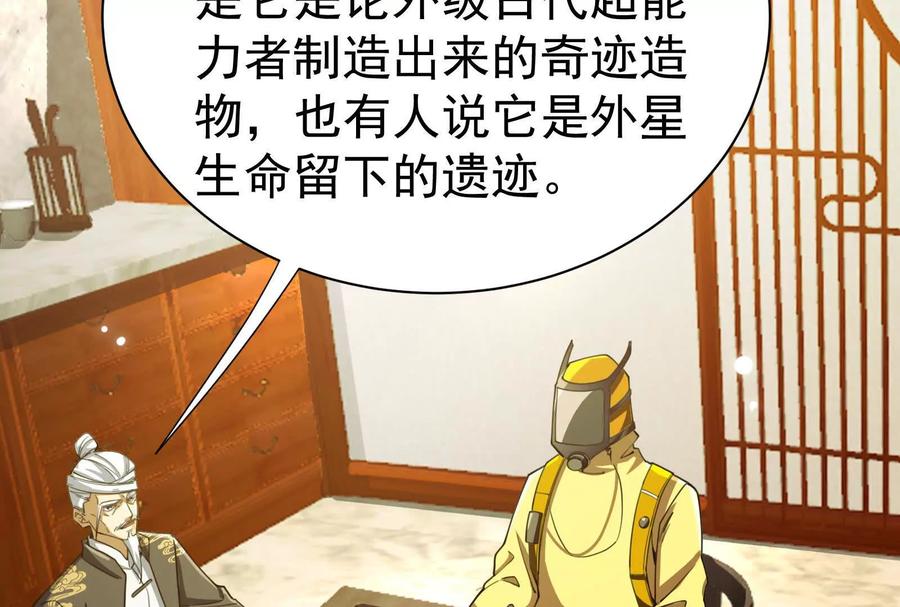 暴君的反穿越大联盟 第75话 伊西斯星 第64页
