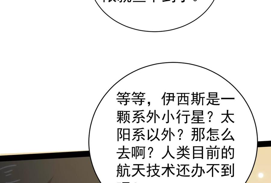 暴君的反穿越大联盟 第75话 伊西斯星 第56页