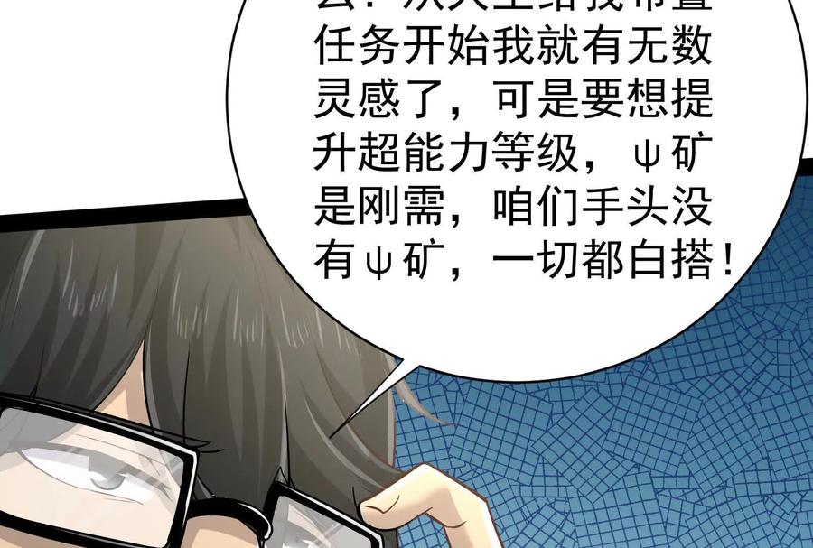 暴君的反穿越大联盟 第75话 伊西斯星 第28页