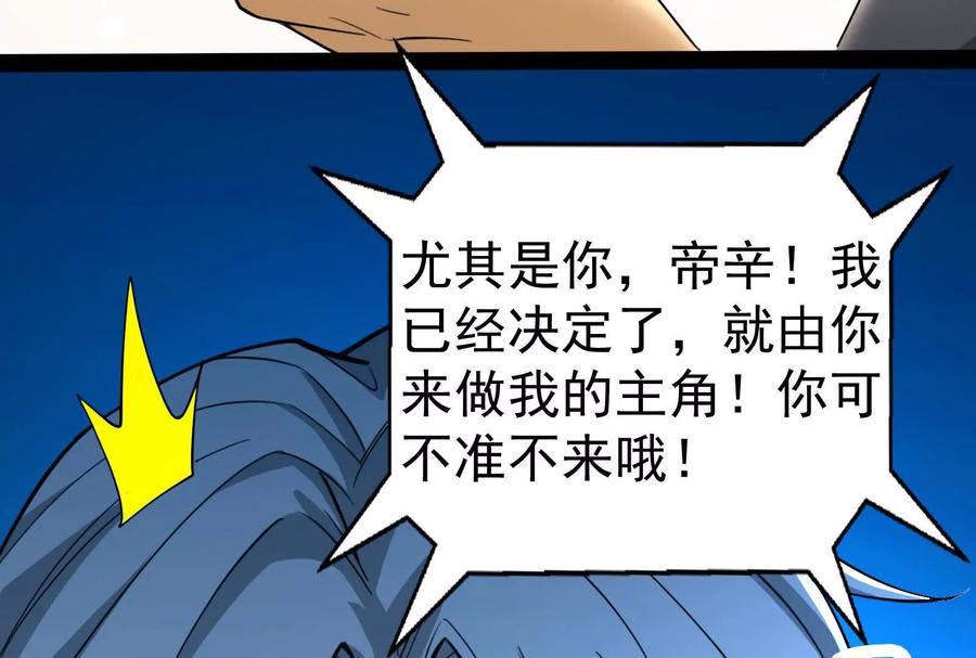 暴君的反穿越大联盟 第75话 伊西斯星 第130页