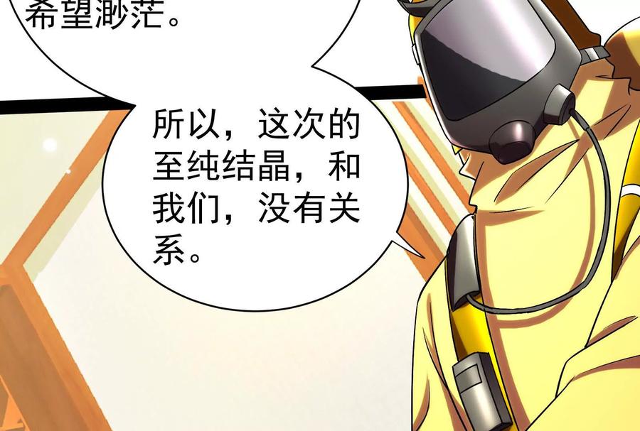 暴君的反穿越大联盟 第75话 伊西斯星 第79页