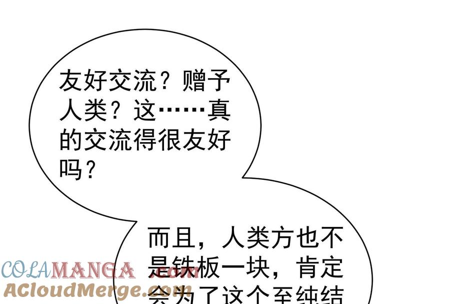 暴君的反穿越大联盟 第75话 伊西斯星 第53页