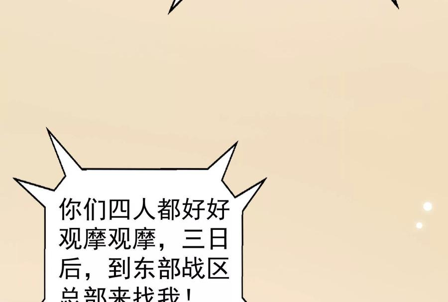 暴君的反穿越大联盟 第75话 伊西斯星 第127页