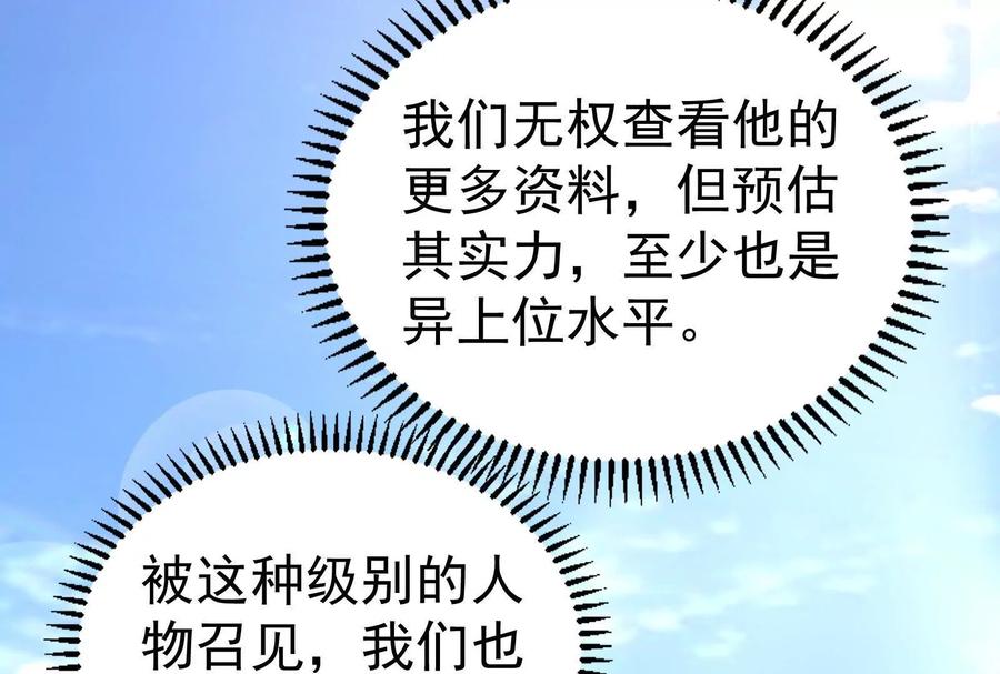 暴君的反穿越大联盟 第76话 叫我导演 第10页