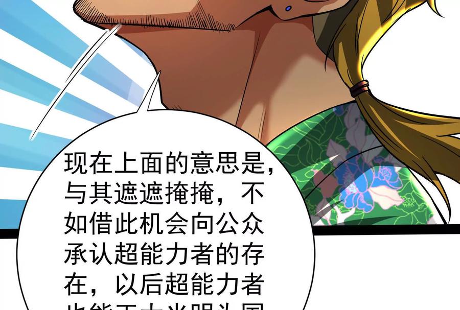 暴君的反穿越大联盟 第76话 叫我导演 第95页