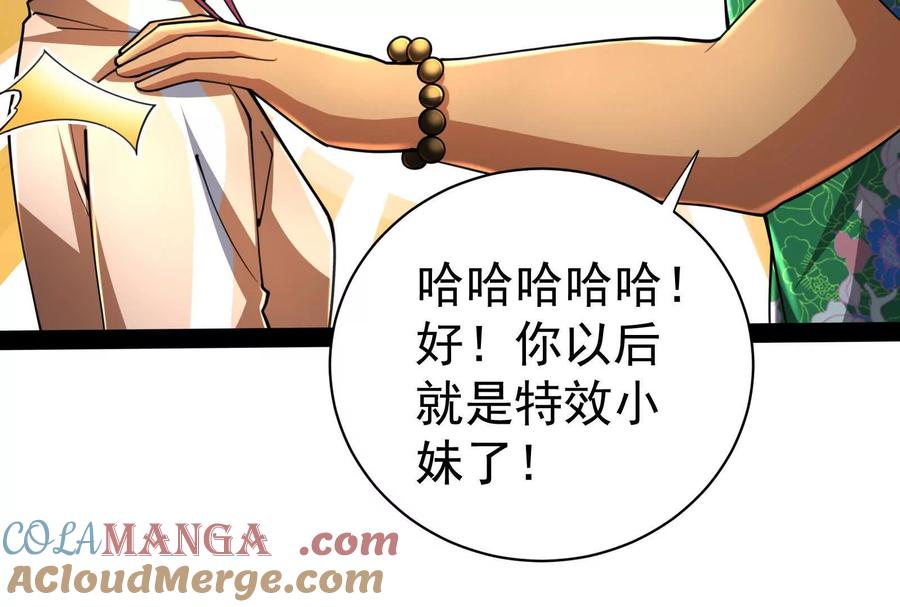 暴君的反穿越大联盟 第76话 叫我导演 第125页
