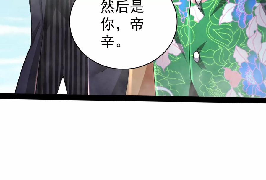 暴君的反穿越大联盟 第76话 叫我导演 第128页