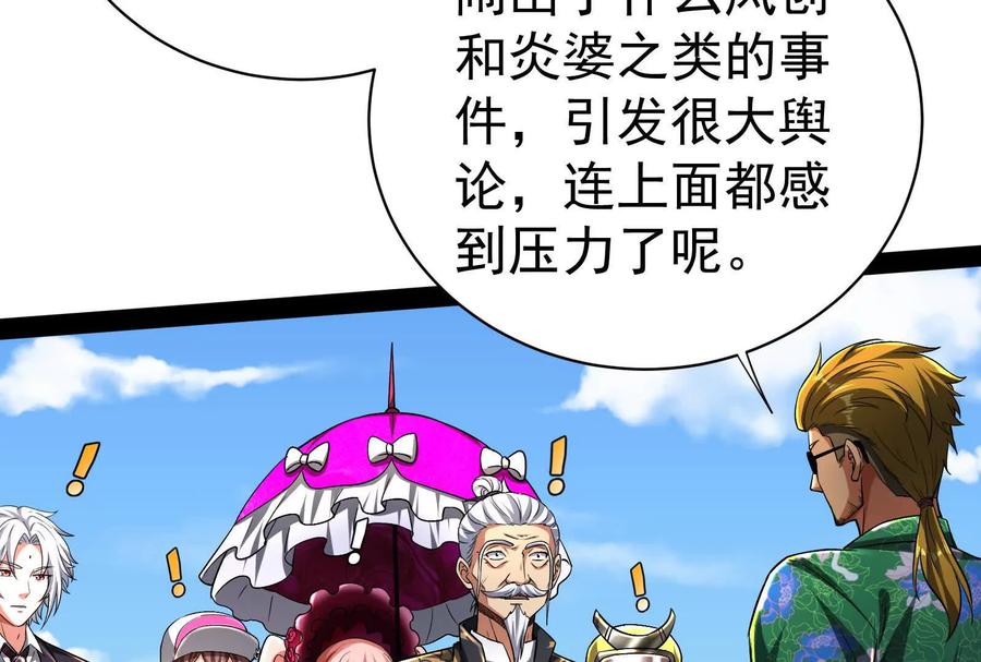 暴君的反穿越大联盟 第76话 叫我导演 第92页