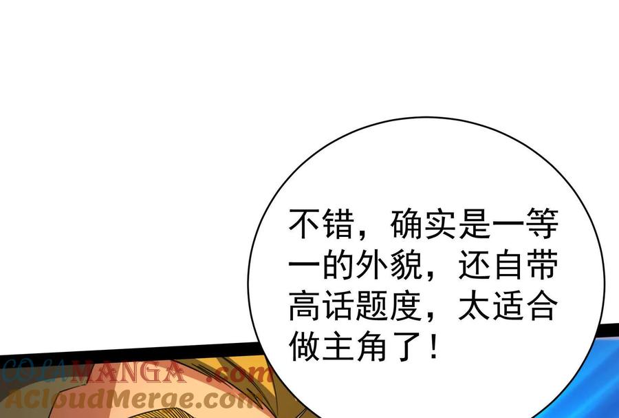 暴君的反穿越大联盟 第76话 叫我导演 第129页