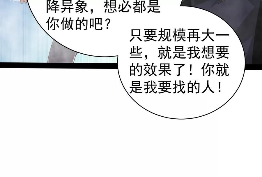 暴君的反穿越大联盟 第76话 叫我导演 第112页